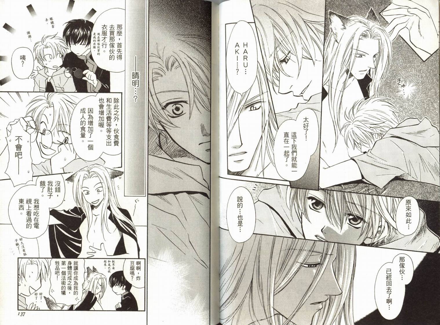 阴阳师绘卷-白龙之卷韩漫全集-VOL01无删减无遮挡章节图片 