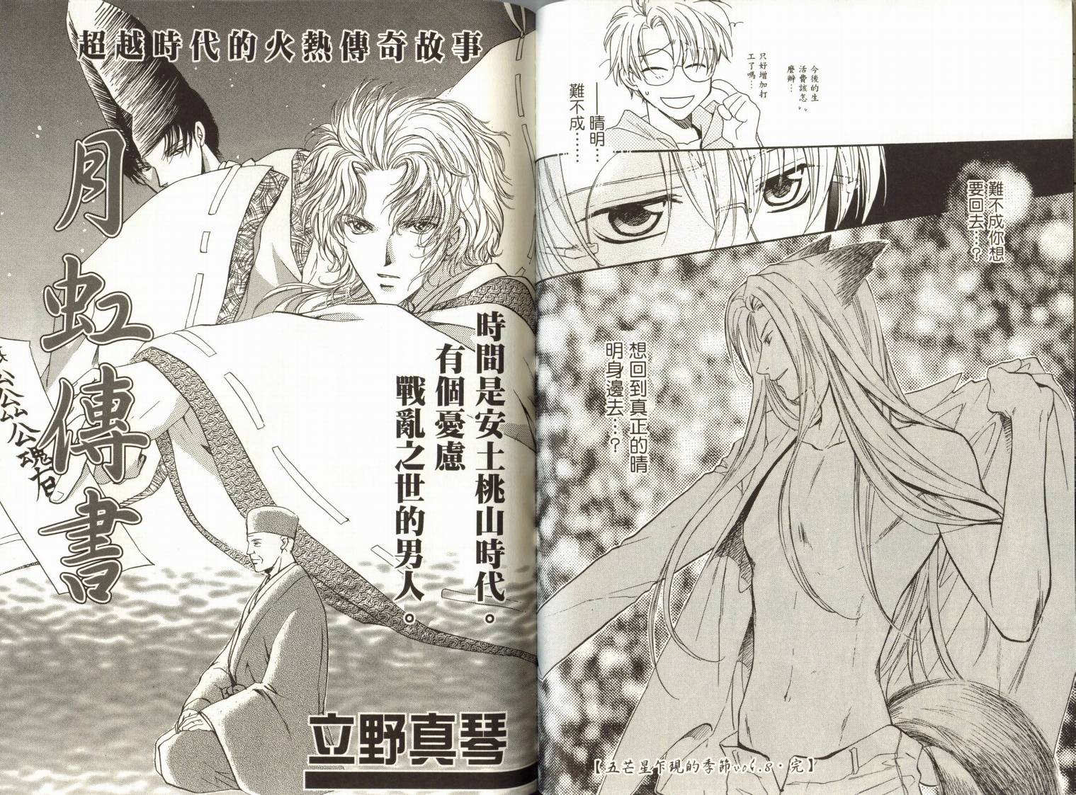 阴阳师绘卷-白龙之卷韩漫全集-VOL01无删减无遮挡章节图片 
