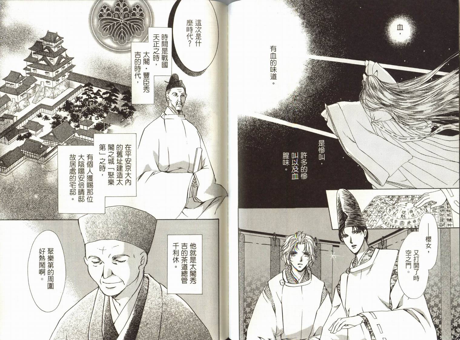 阴阳师绘卷-白龙之卷韩漫全集-VOL01无删减无遮挡章节图片 