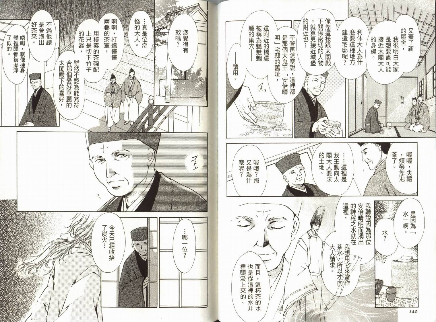 阴阳师绘卷-白龙之卷韩漫全集-VOL01无删减无遮挡章节图片 