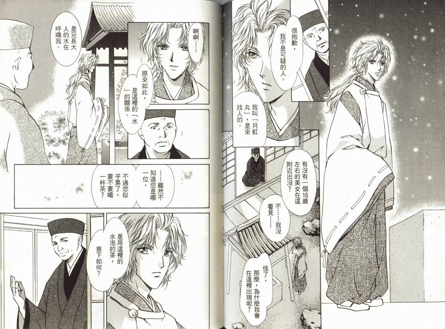 阴阳师绘卷-白龙之卷韩漫全集-VOL01无删减无遮挡章节图片 