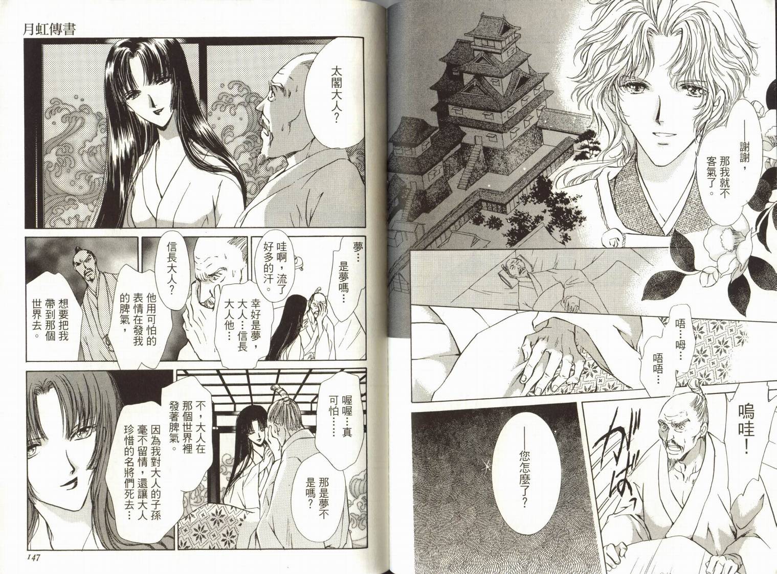 阴阳师绘卷-白龙之卷韩漫全集-VOL01无删减无遮挡章节图片 