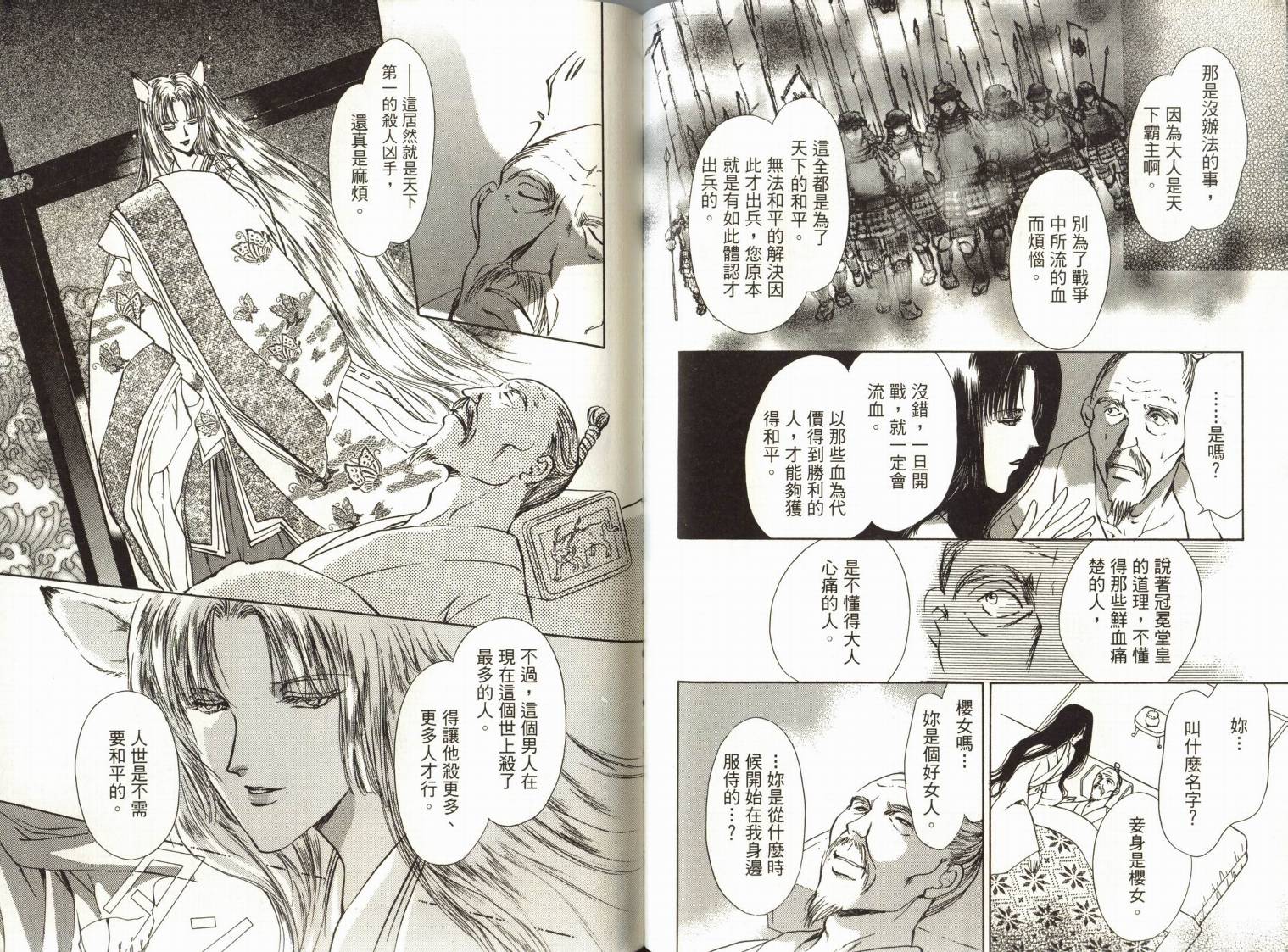 阴阳师绘卷-白龙之卷韩漫全集-VOL01无删减无遮挡章节图片 