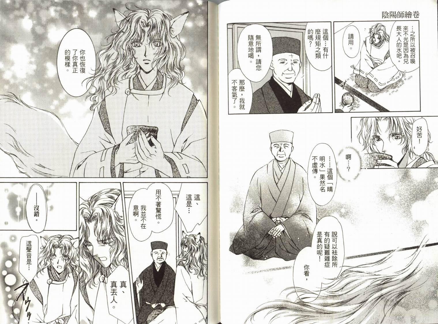 阴阳师绘卷-白龙之卷韩漫全集-VOL01无删减无遮挡章节图片 