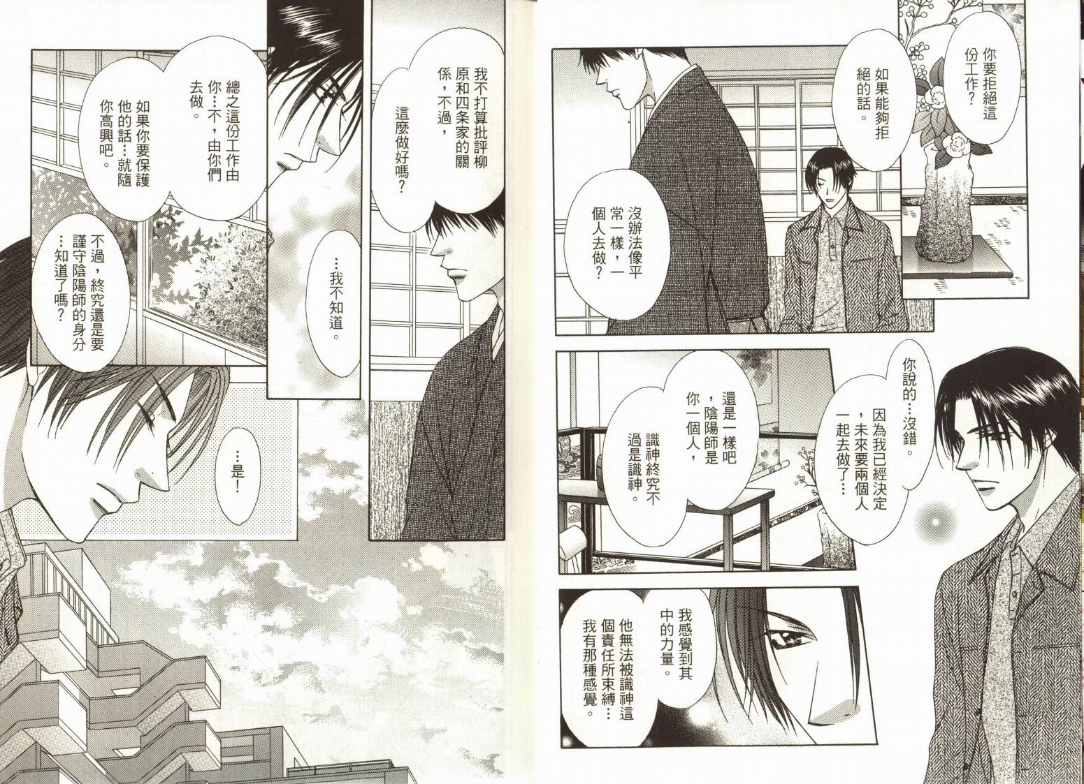 阴阳师绘卷-白龙之卷韩漫全集-VOL01无删减无遮挡章节图片 