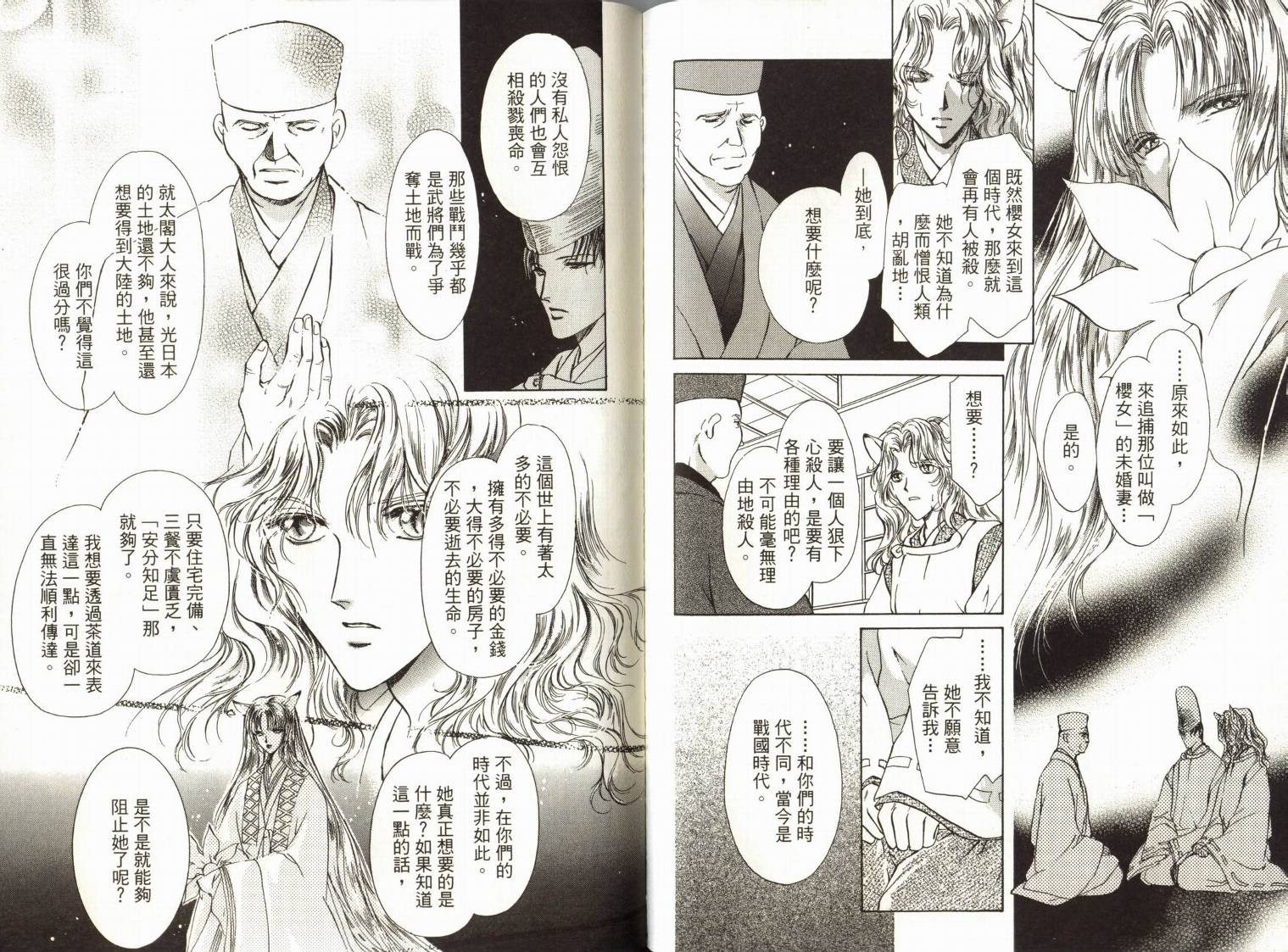 阴阳师绘卷-白龙之卷韩漫全集-VOL01无删减无遮挡章节图片 