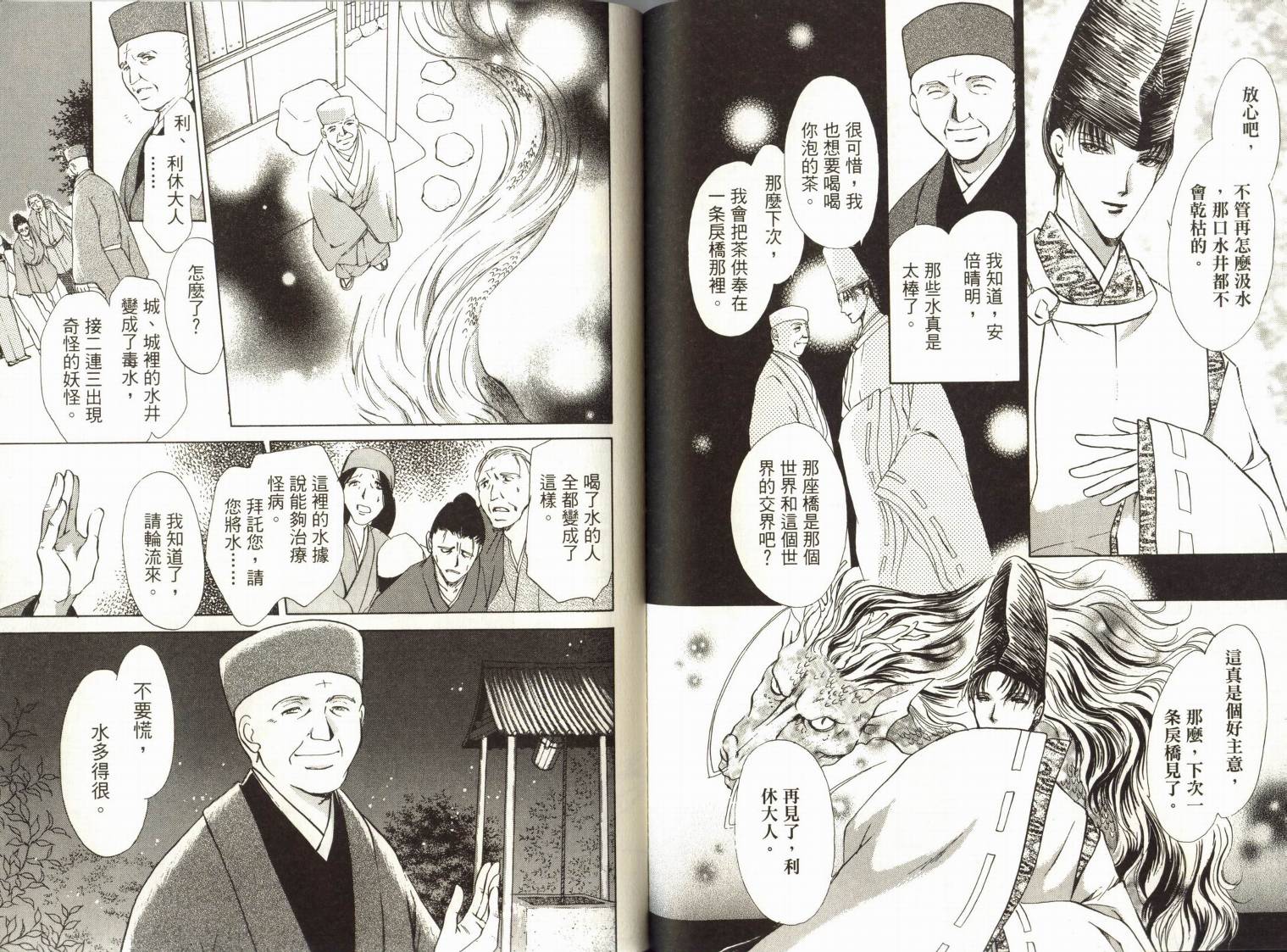 阴阳师绘卷-白龙之卷韩漫全集-VOL01无删减无遮挡章节图片 