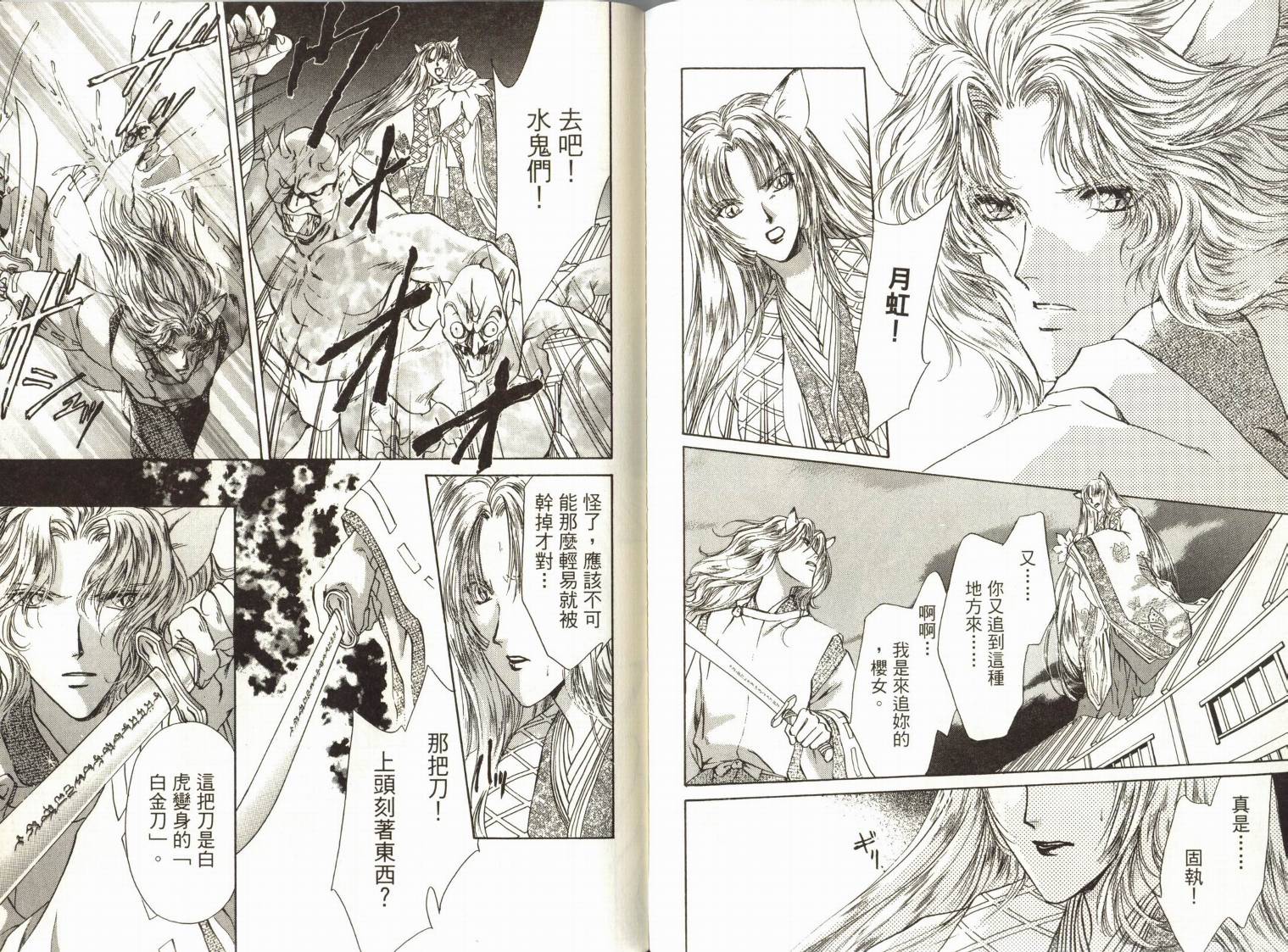 阴阳师绘卷-白龙之卷韩漫全集-VOL01无删减无遮挡章节图片 