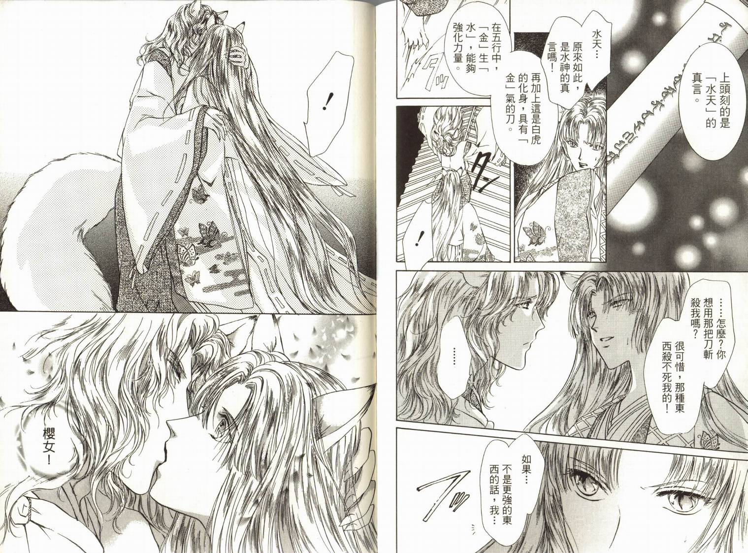 阴阳师绘卷-白龙之卷韩漫全集-VOL01无删减无遮挡章节图片 