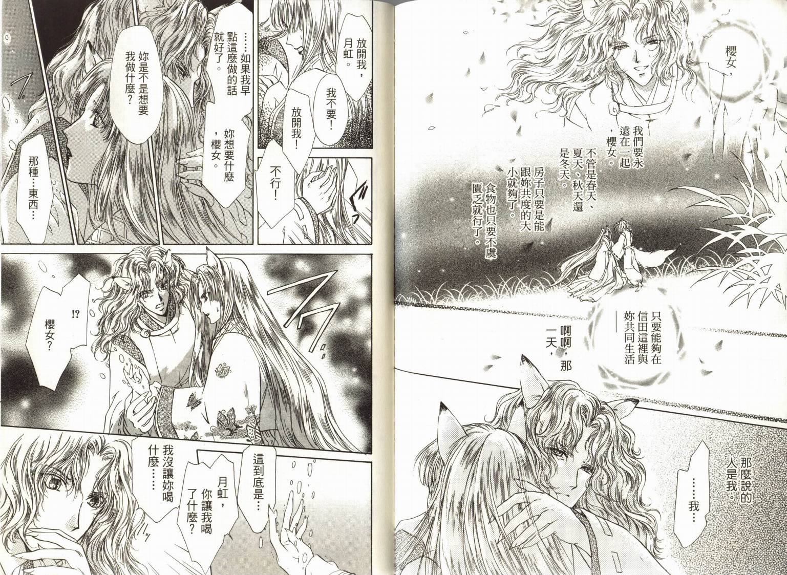 阴阳师绘卷-白龙之卷韩漫全集-VOL01无删减无遮挡章节图片 