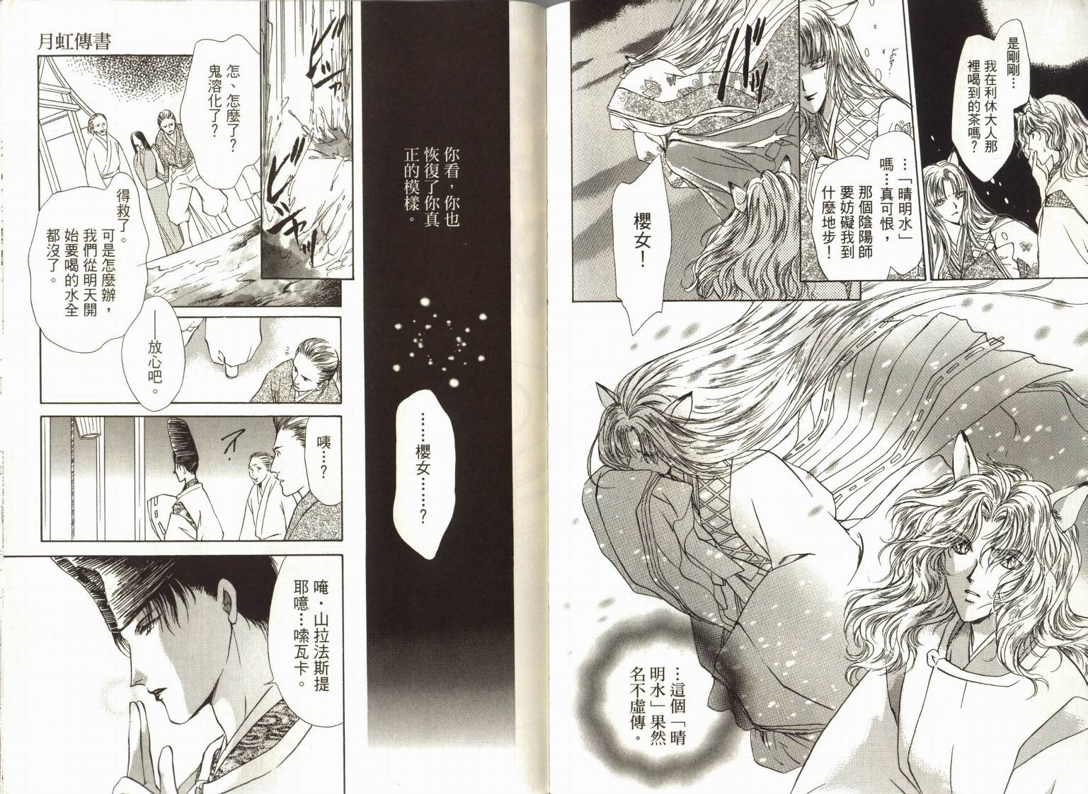 阴阳师绘卷-白龙之卷韩漫全集-VOL01无删减无遮挡章节图片 