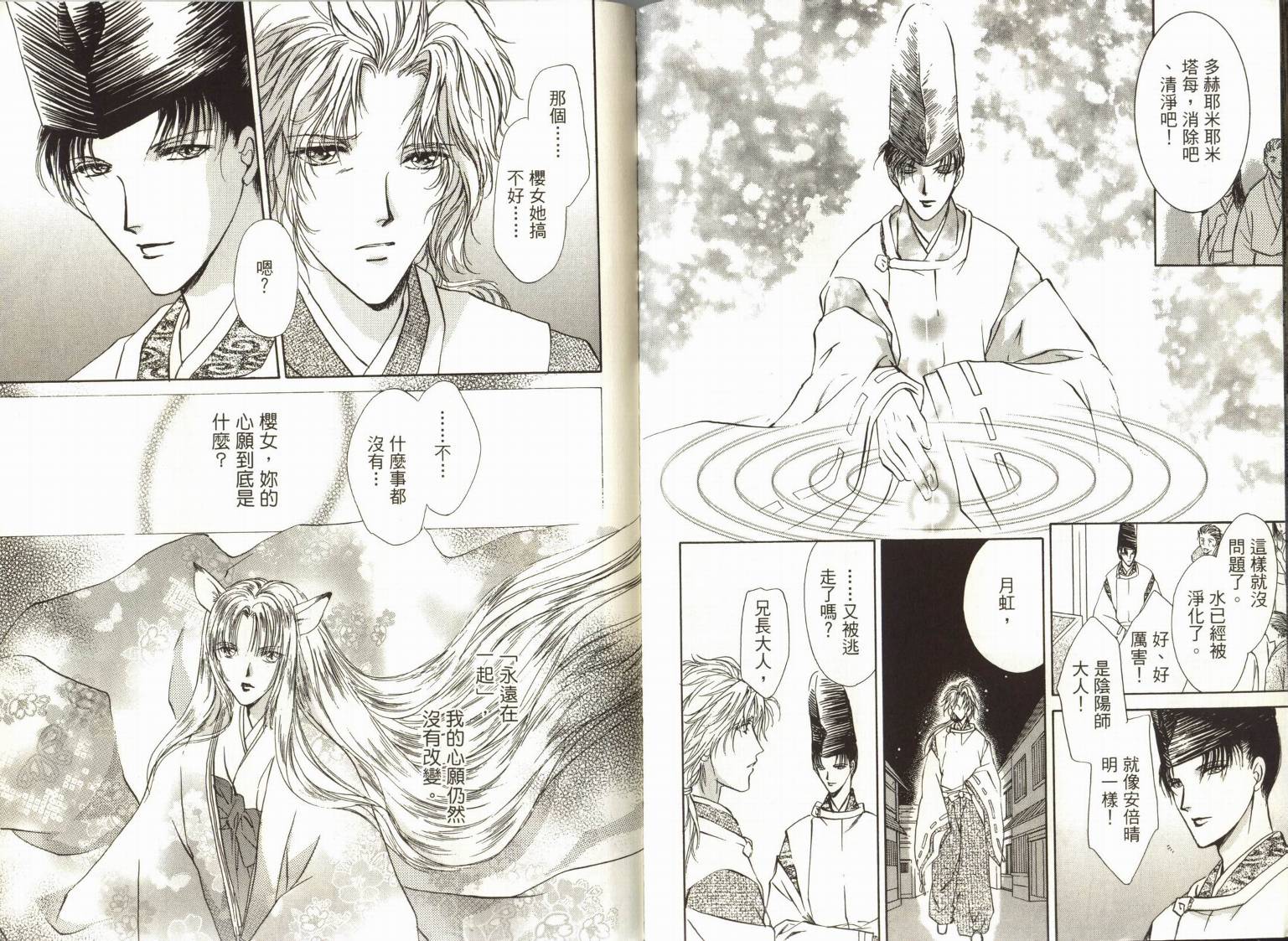 阴阳师绘卷-白龙之卷韩漫全集-VOL01无删减无遮挡章节图片 