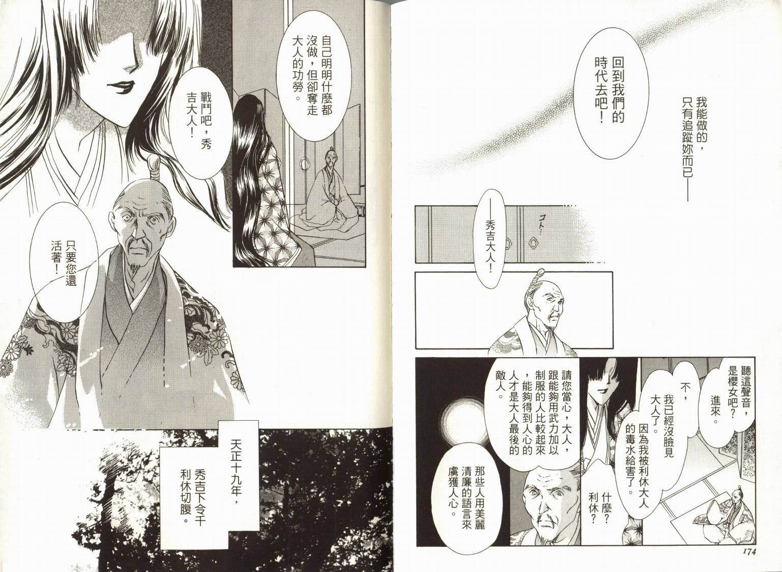 阴阳师绘卷-白龙之卷韩漫全集-VOL01无删减无遮挡章节图片 