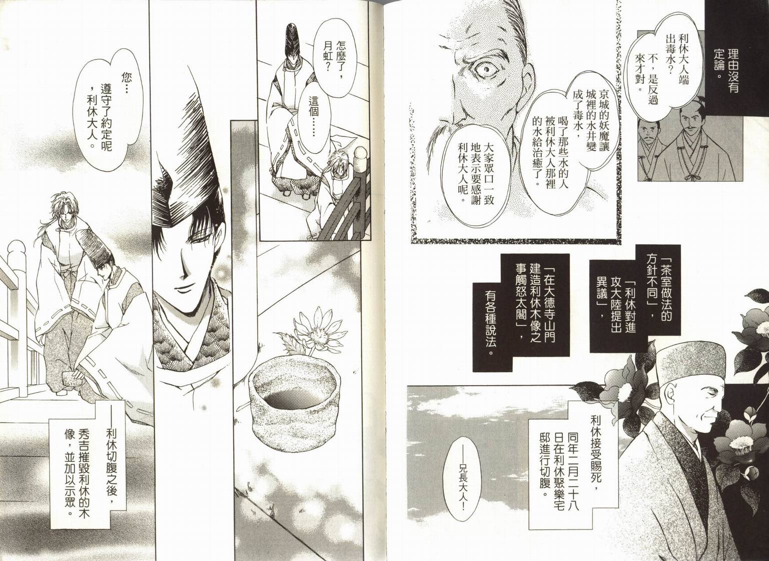阴阳师绘卷-白龙之卷韩漫全集-VOL01无删减无遮挡章节图片 