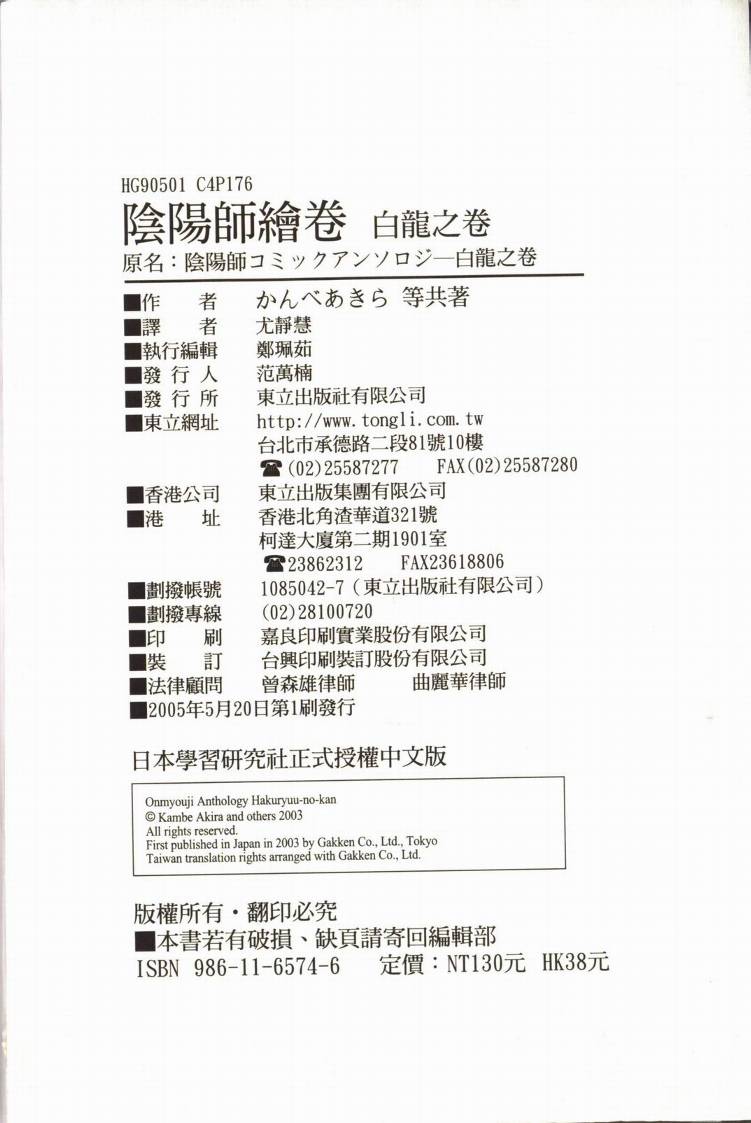 阴阳师绘卷-白龙之卷韩漫全集-VOL01无删减无遮挡章节图片 