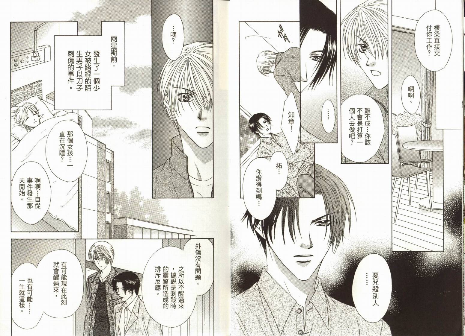 阴阳师绘卷-白龙之卷韩漫全集-VOL01无删减无遮挡章节图片 