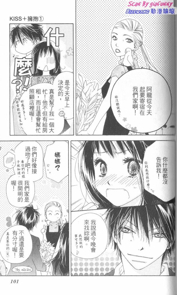 KISS加拥抱韩漫全集-VOL01无删减无遮挡章节图片 
