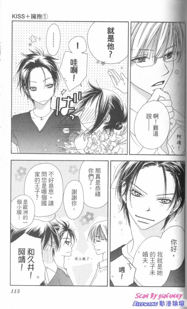 KISS加拥抱韩漫全集-VOL01无删减无遮挡章节图片 