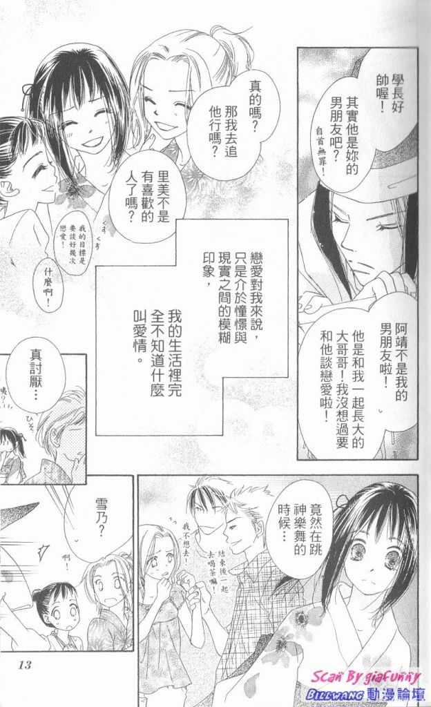 KISS加拥抱韩漫全集-VOL01无删减无遮挡章节图片 