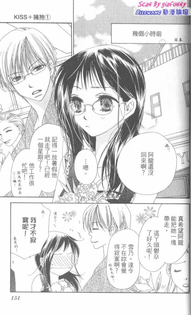 KISS加拥抱韩漫全集-VOL01无删减无遮挡章节图片 