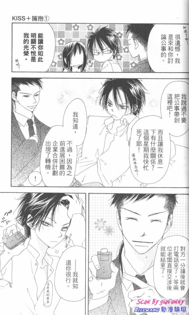 KISS加拥抱韩漫全集-VOL01无删减无遮挡章节图片 