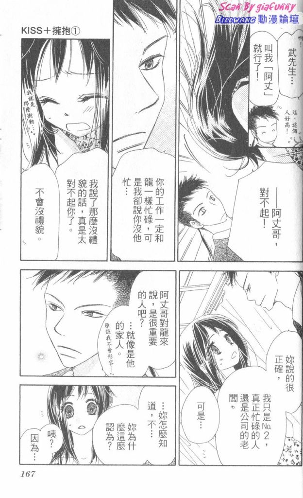 KISS加拥抱韩漫全集-VOL01无删减无遮挡章节图片 