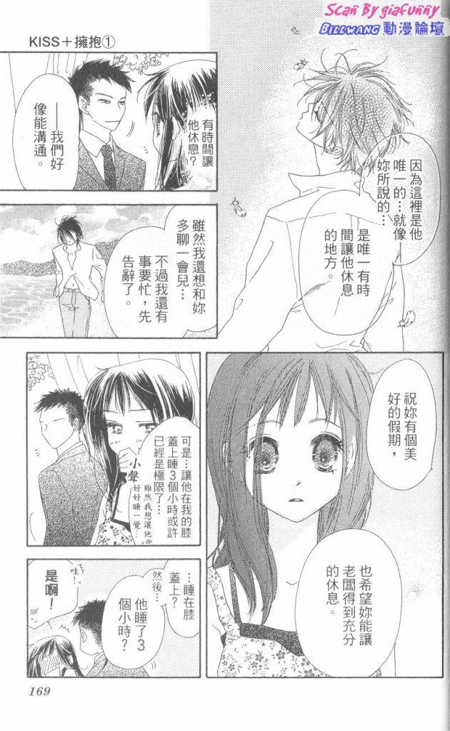 KISS加拥抱韩漫全集-VOL01无删减无遮挡章节图片 