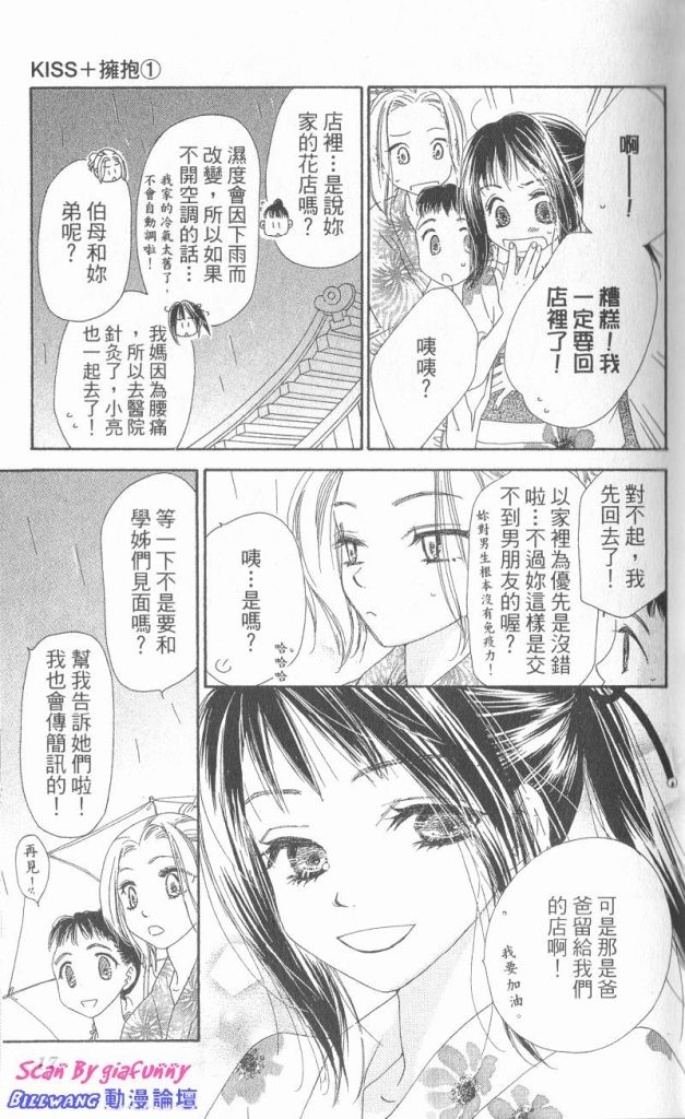 KISS加拥抱韩漫全集-VOL01无删减无遮挡章节图片 