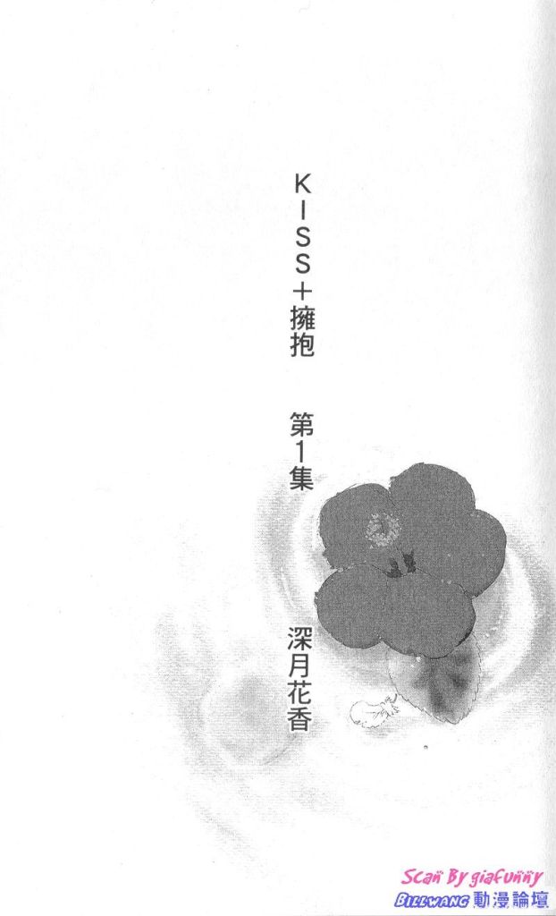 KISS加拥抱韩漫全集-VOL01无删减无遮挡章节图片 