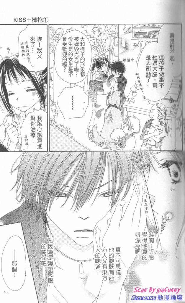 KISS加拥抱韩漫全集-VOL01无删减无遮挡章节图片 