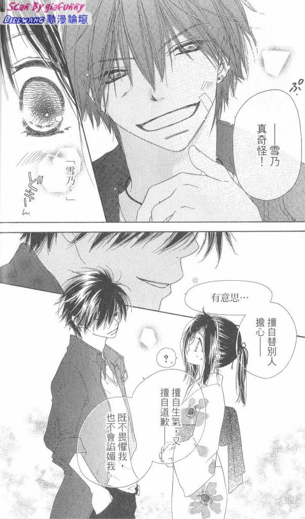 KISS加拥抱韩漫全集-VOL01无删减无遮挡章节图片 