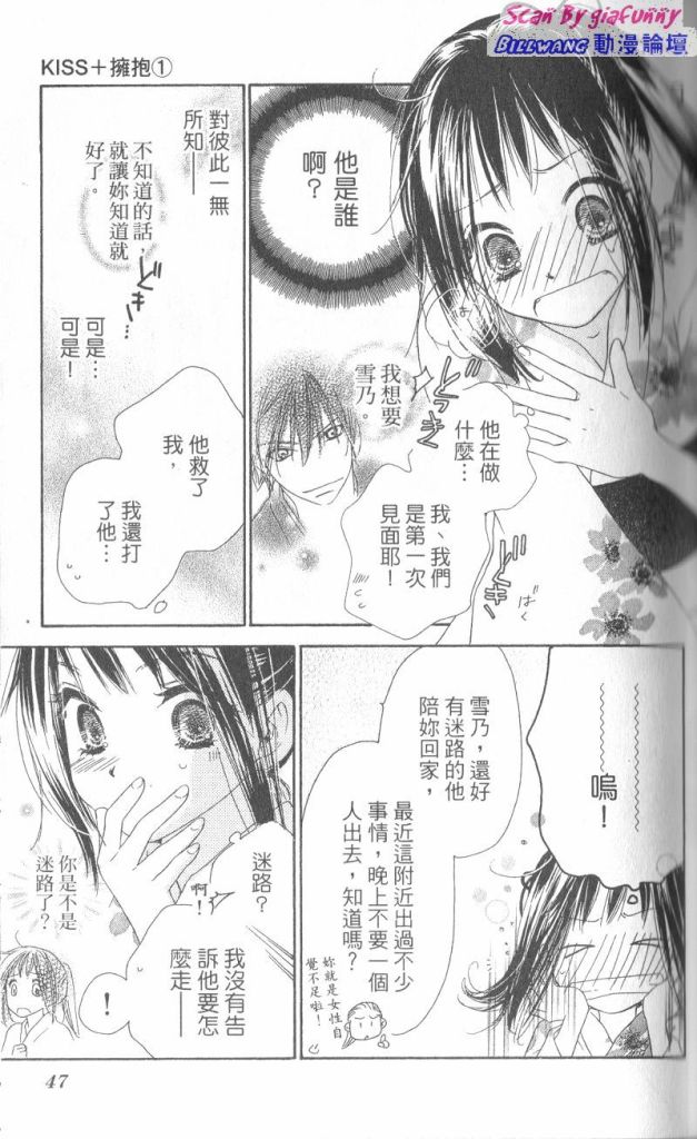 KISS加拥抱韩漫全集-VOL01无删减无遮挡章节图片 