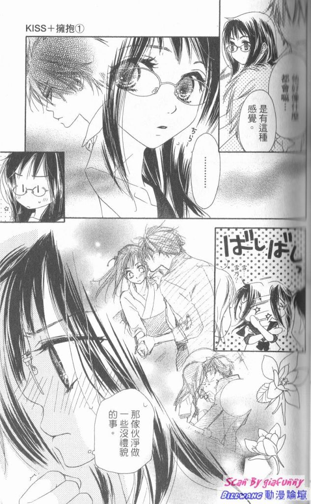 KISS加拥抱韩漫全集-VOL01无删减无遮挡章节图片 