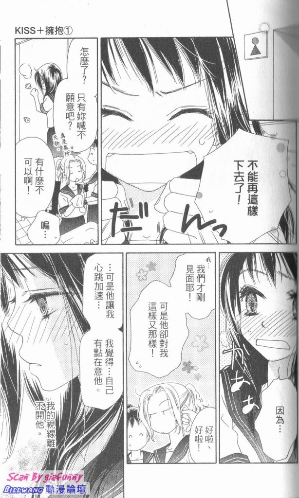 KISS加拥抱韩漫全集-VOL01无删减无遮挡章节图片 