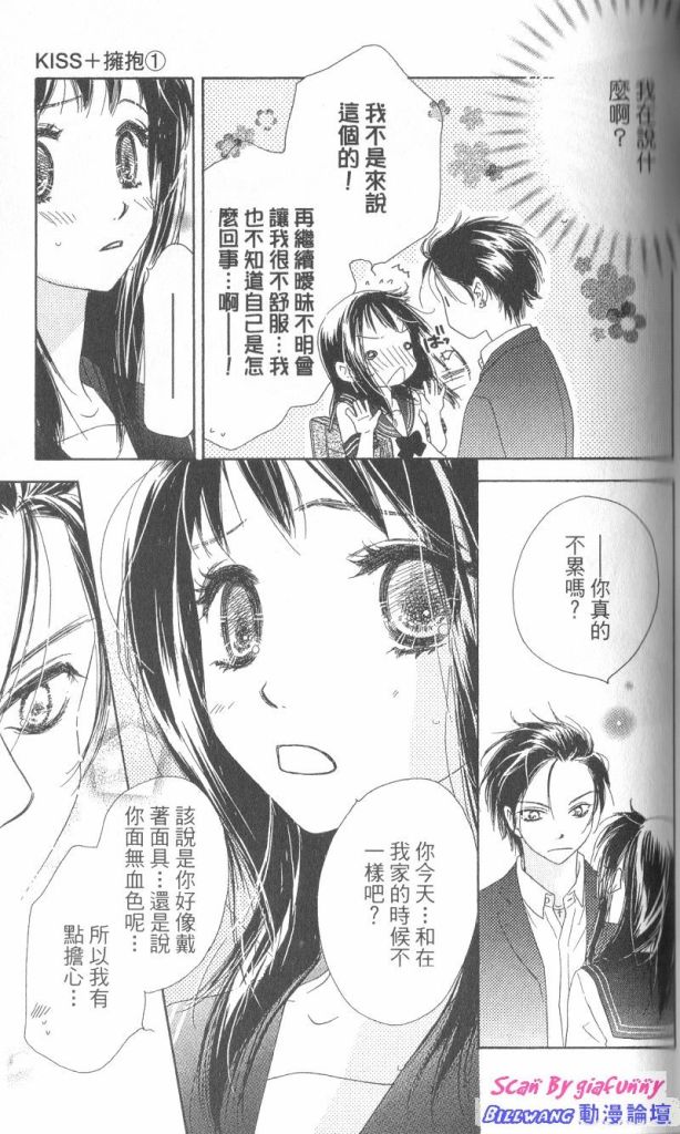KISS加拥抱韩漫全集-VOL01无删减无遮挡章节图片 