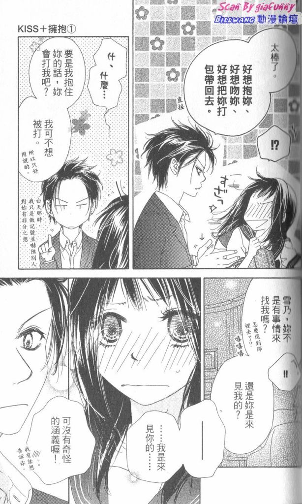 KISS加拥抱韩漫全集-VOL01无删减无遮挡章节图片 
