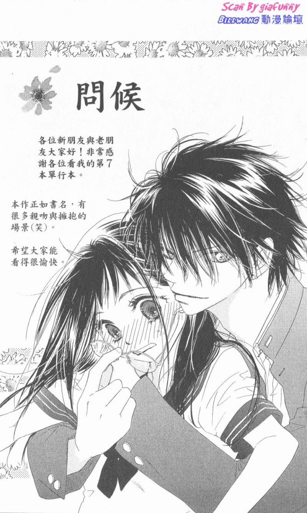 KISS加拥抱韩漫全集-VOL01无删减无遮挡章节图片 