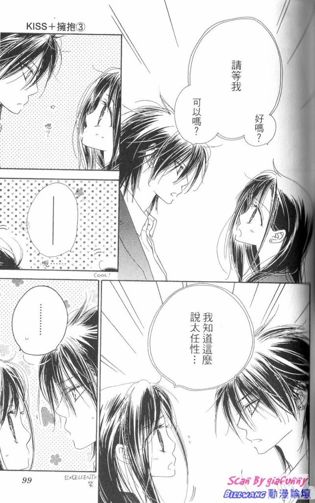 KISS加拥抱韩漫全集-VOL03无删减无遮挡章节图片 