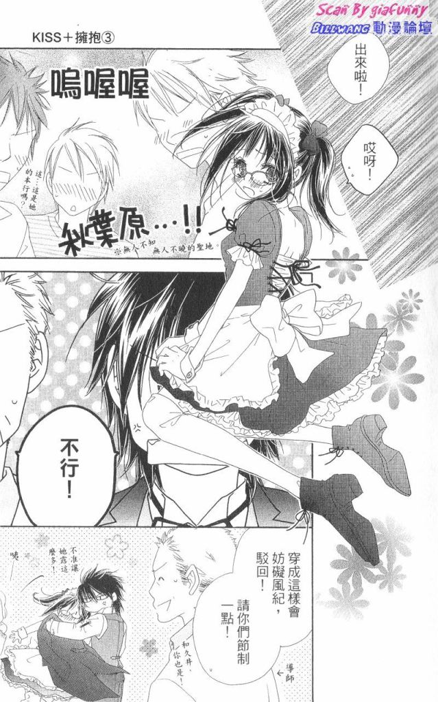 KISS加拥抱韩漫全集-VOL03无删减无遮挡章节图片 