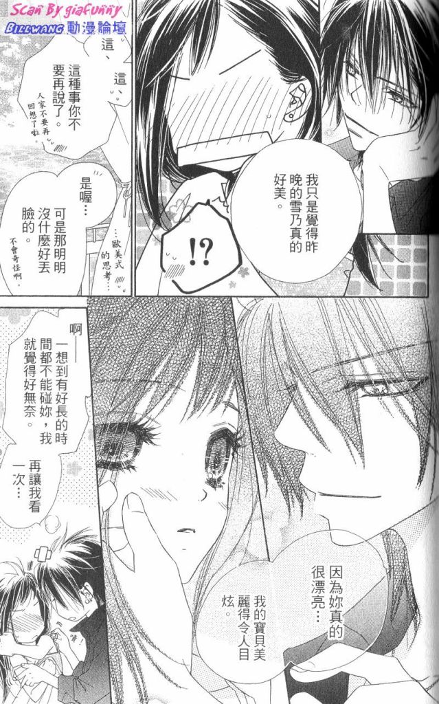 KISS加拥抱韩漫全集-VOL03无删减无遮挡章节图片 