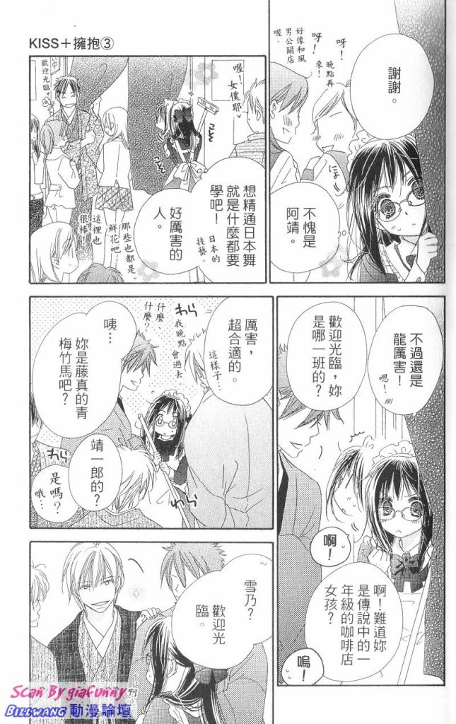 KISS加拥抱韩漫全集-VOL03无删减无遮挡章节图片 