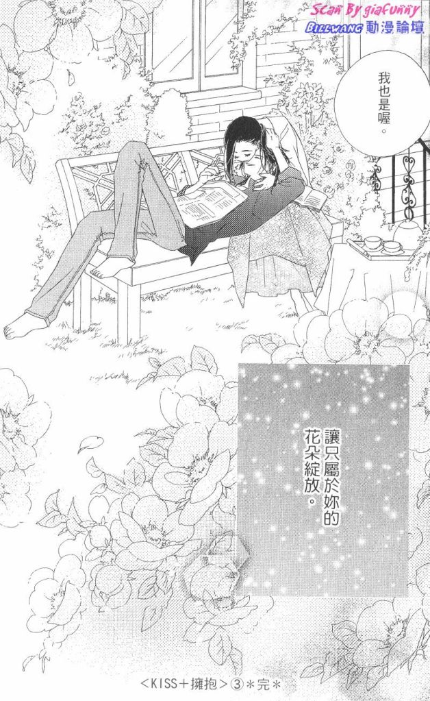 KISS加拥抱韩漫全集-VOL03无删减无遮挡章节图片 