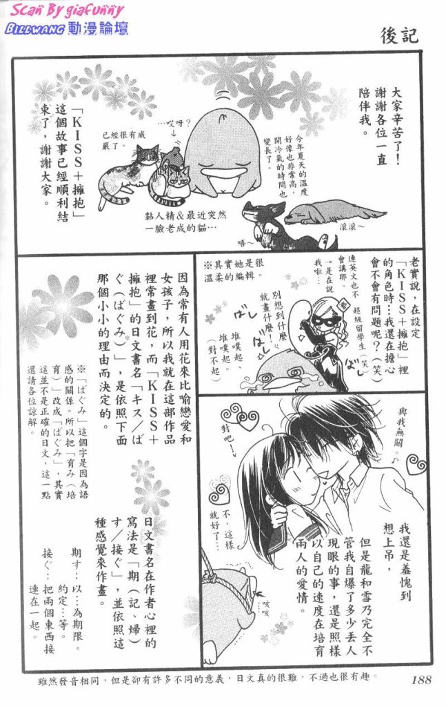 KISS加拥抱韩漫全集-VOL03无删减无遮挡章节图片 