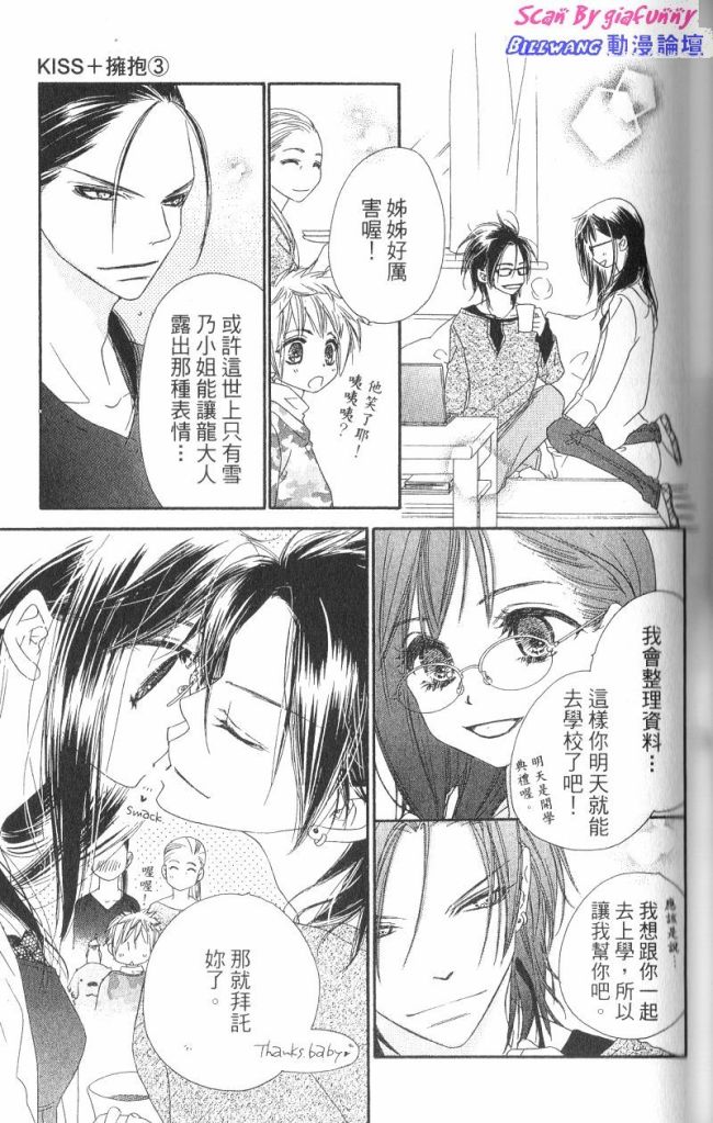 KISS加拥抱韩漫全集-VOL03无删减无遮挡章节图片 