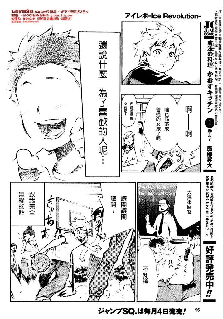 冰上革命韩漫全集-CH01无删减无遮挡章节图片 