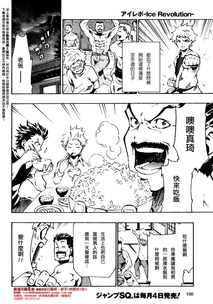 冰上革命韩漫全集-CH01无删减无遮挡章节图片 