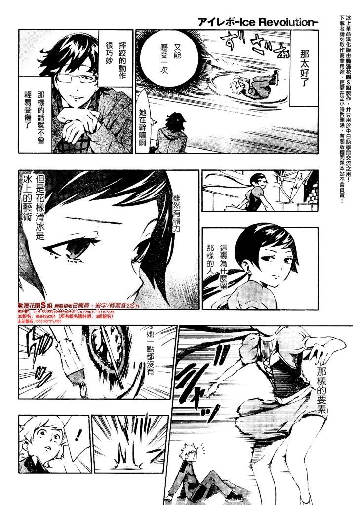 冰上革命韩漫全集-CH01无删减无遮挡章节图片 
