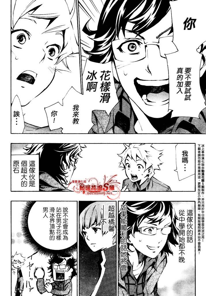 冰上革命韩漫全集-CH01无删减无遮挡章节图片 