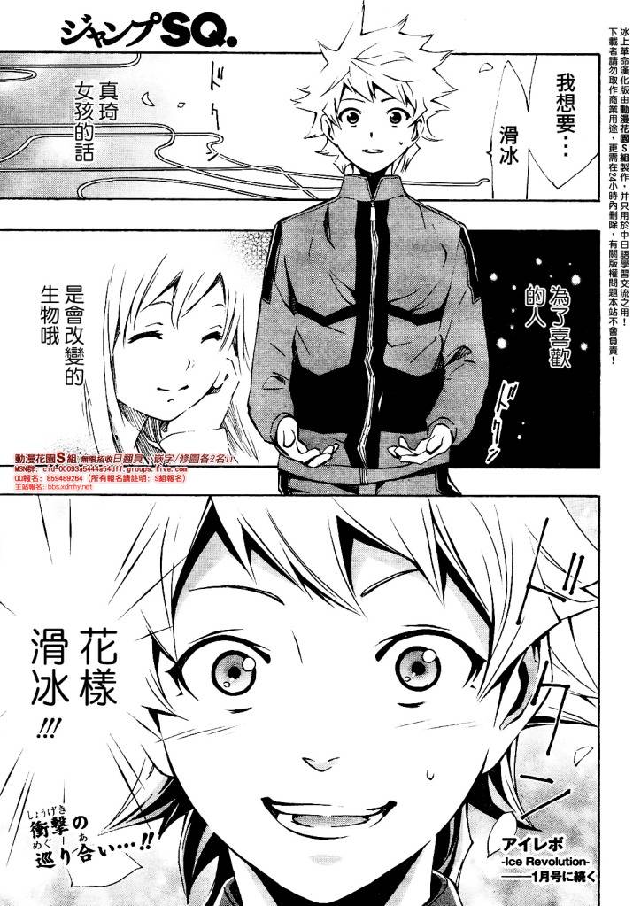 冰上革命韩漫全集-CH01无删减无遮挡章节图片 