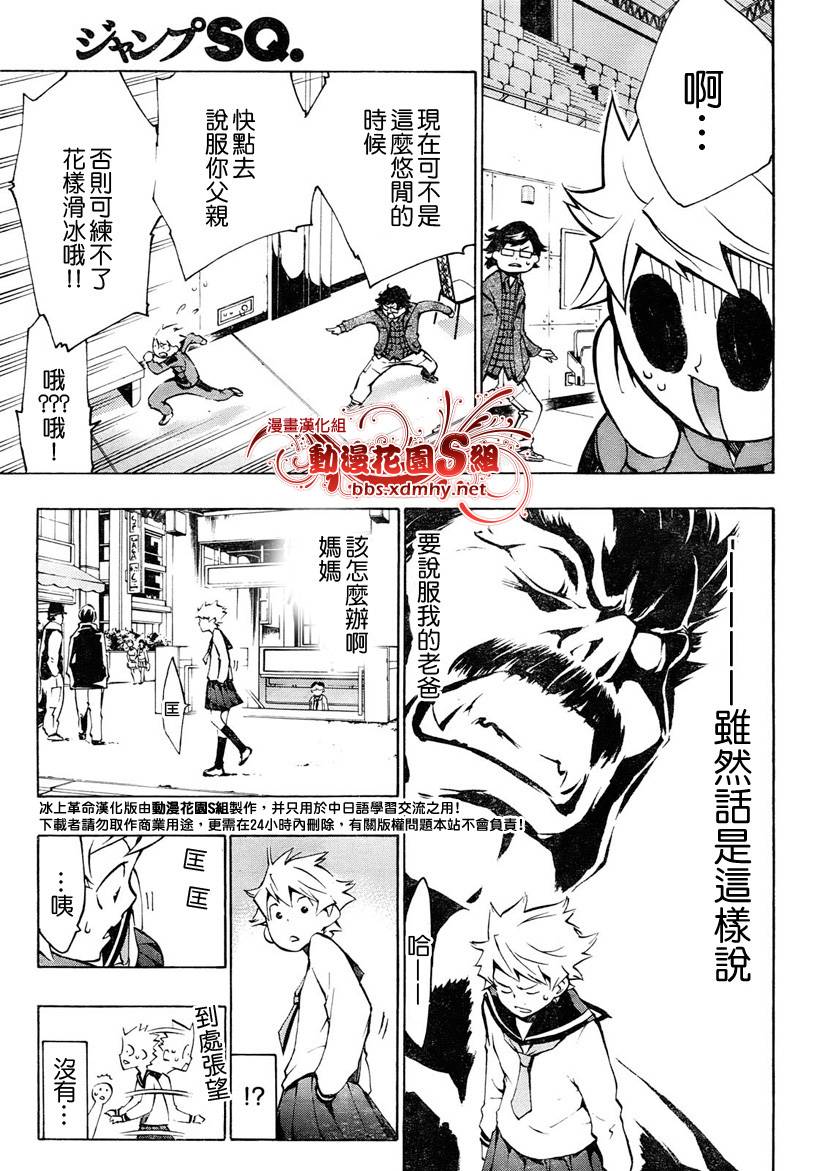 冰上革命韩漫全集-CH02无删减无遮挡章节图片 